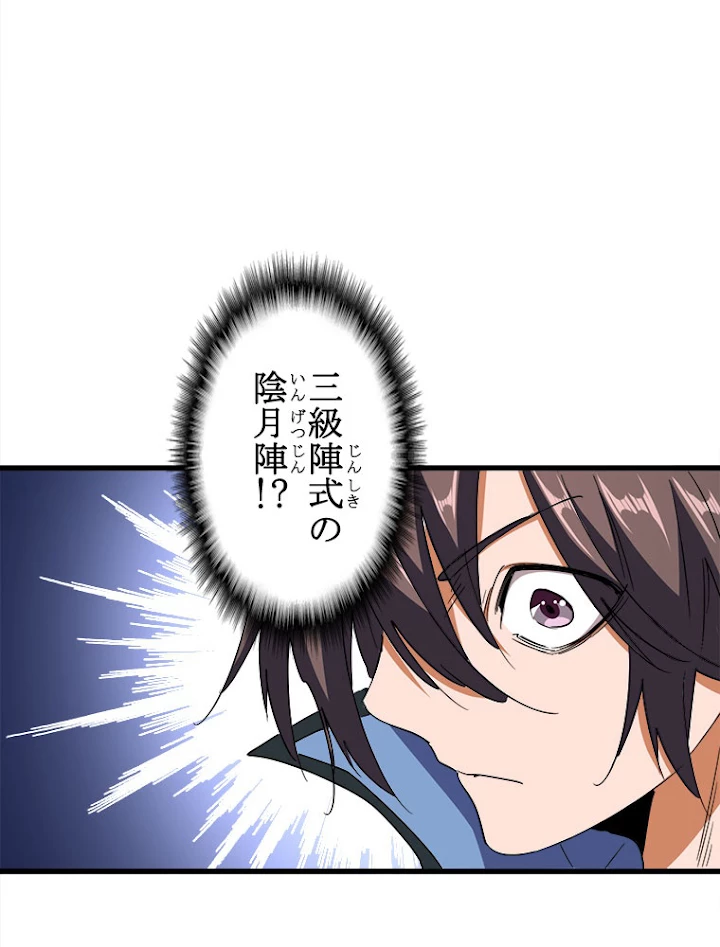 従者は大魔皇 118話 - 17