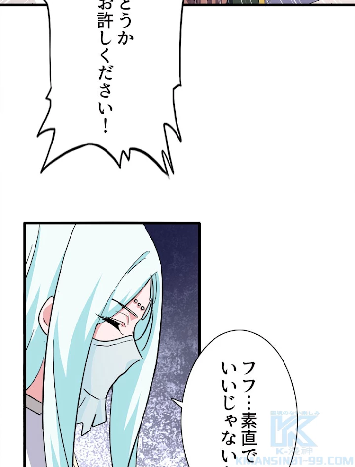 従者は大魔皇 127話 - 55