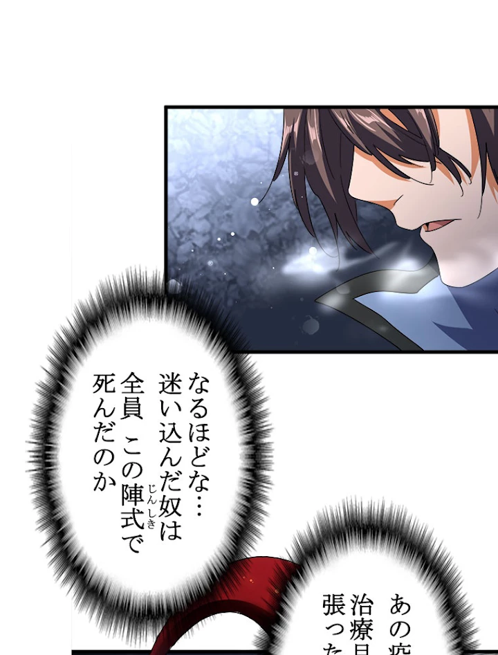 従者は大魔皇 118話 - 18