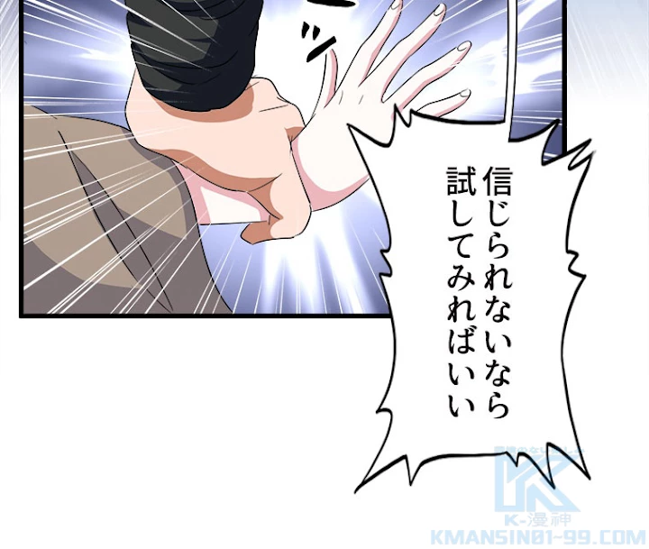 従者は大魔皇 120話 - 25