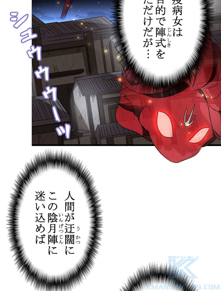 従者は大魔皇 118話 - 19