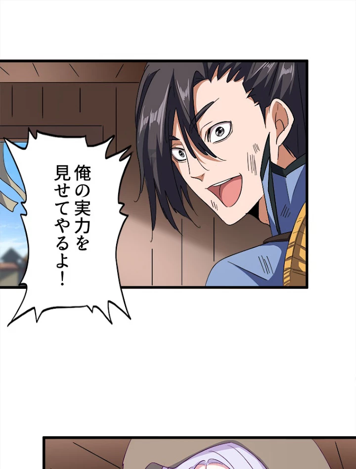 従者は大魔皇 120話 - 26