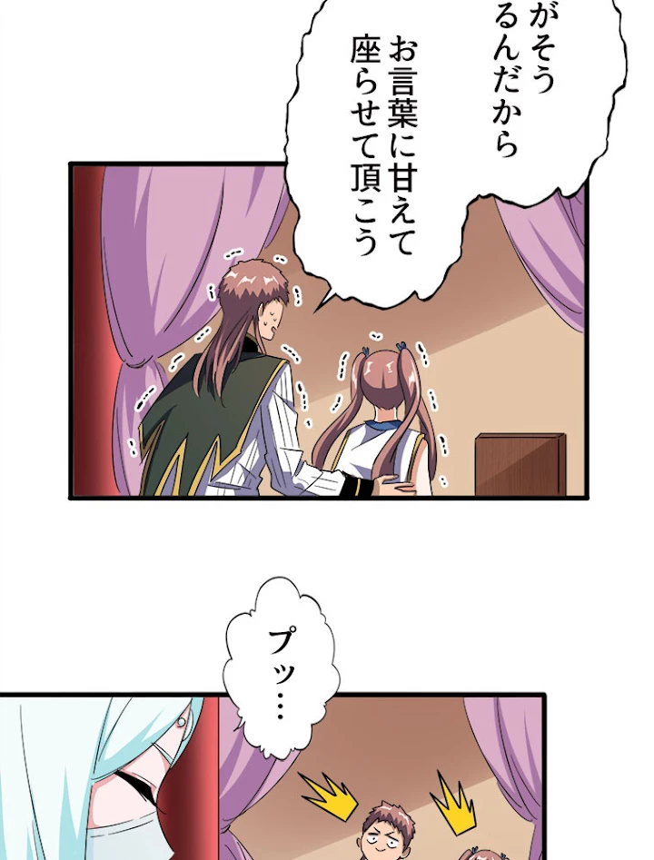 従者は大魔皇 127話 - 57