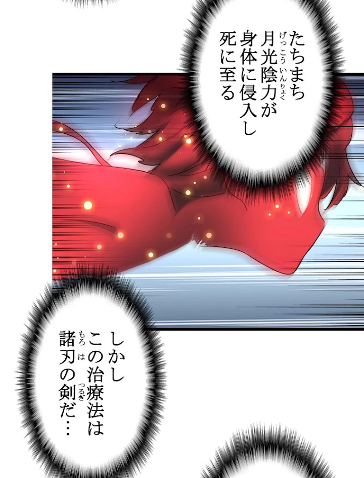 従者は大魔皇 118話 - 20