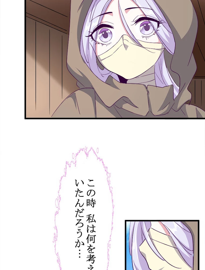 従者は大魔皇 120話 - 27