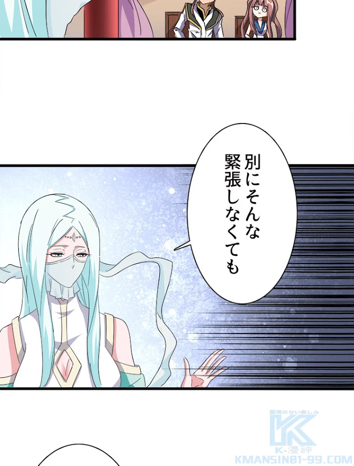 従者は大魔皇 127話 - 58