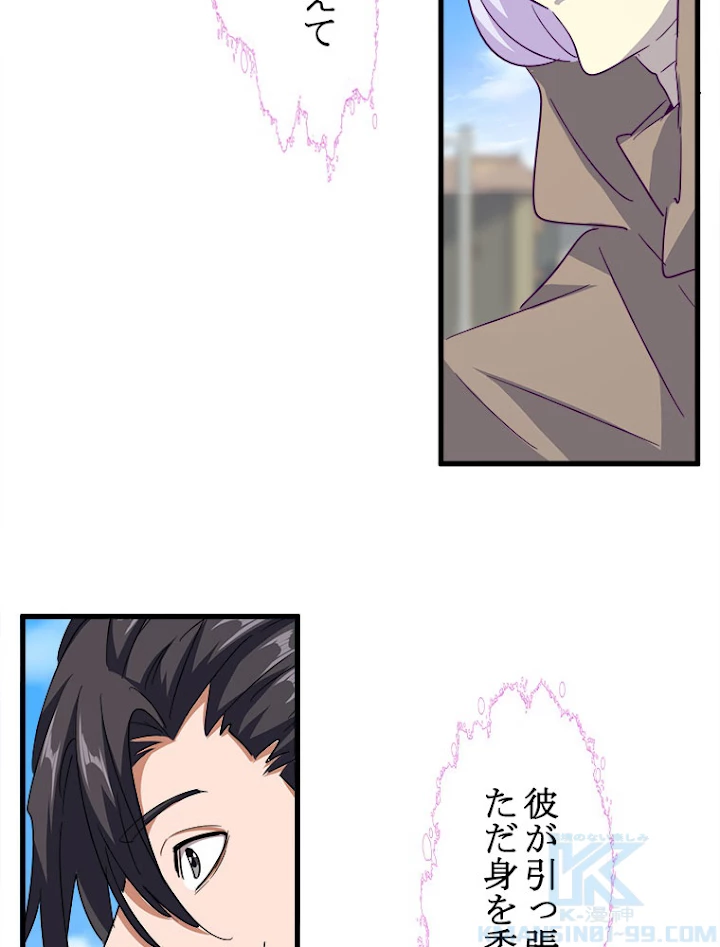 従者は大魔皇 120話 - 28
