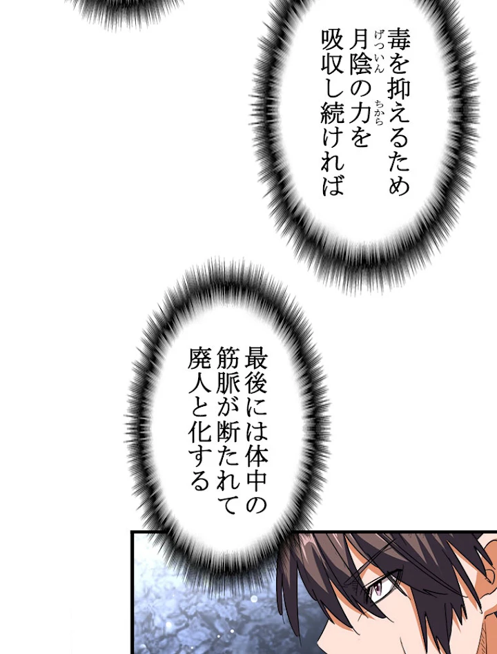 従者は大魔皇 118話 - 21