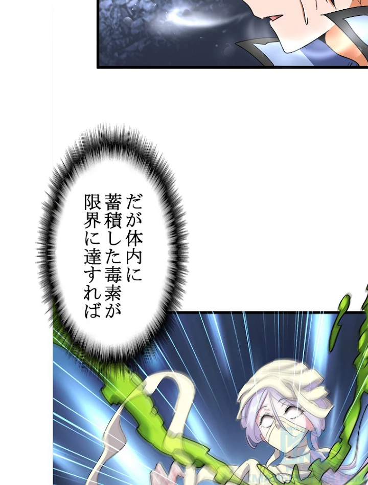 従者は大魔皇 118話 - 22