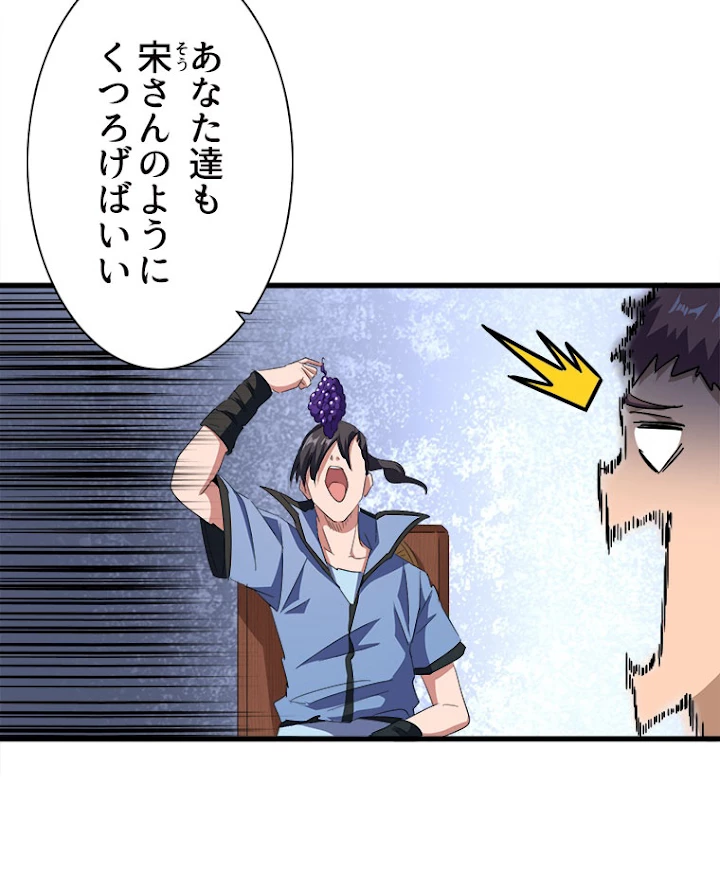 従者は大魔皇 127話 - 59