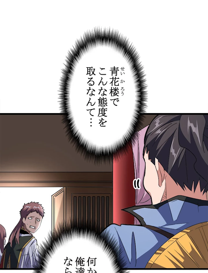 従者は大魔皇 127話 - 60