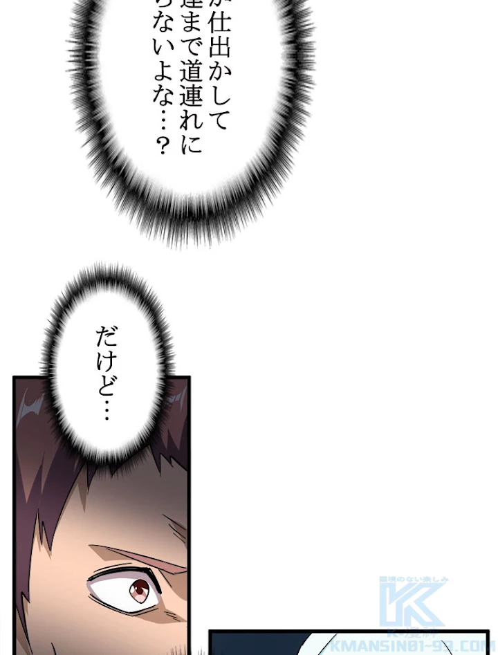 従者は大魔皇 127話 - 61