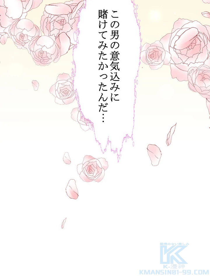 従者は大魔皇 120話 - 31