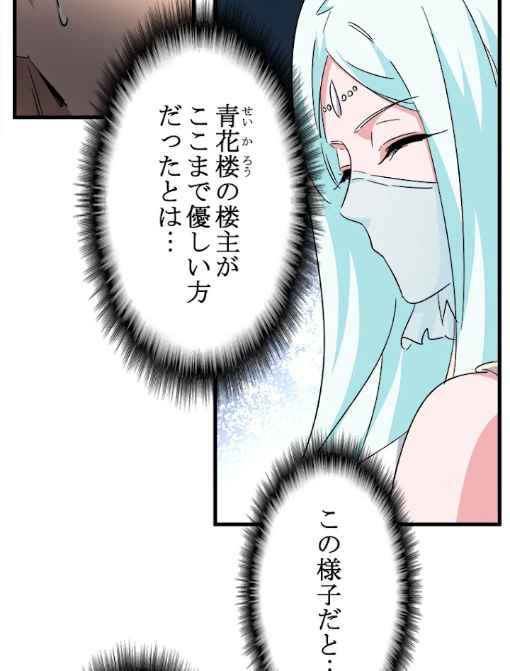 従者は大魔皇 127話 - 62