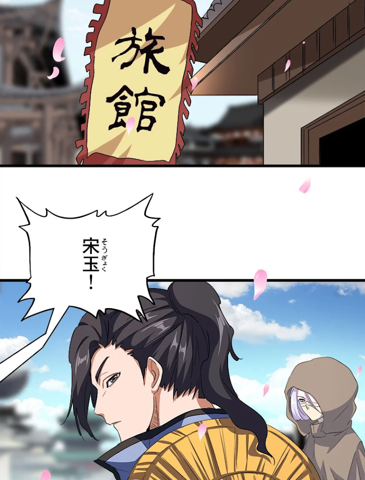 従者は大魔皇 120話 - 33