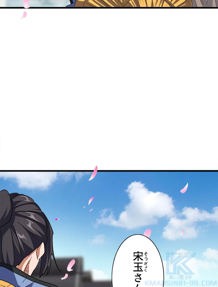 従者は大魔皇 120話 - 34