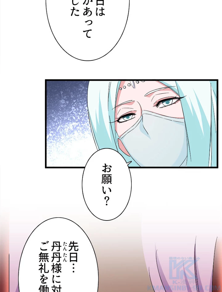 従者は大魔皇 127話 - 64