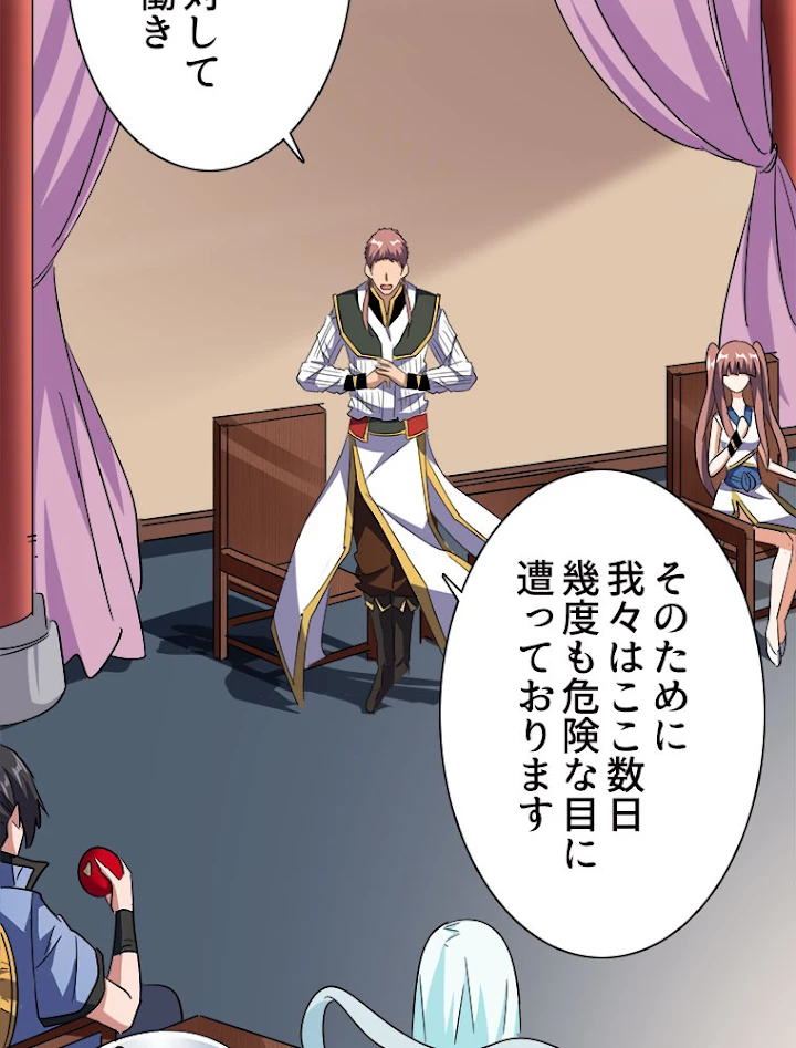 従者は大魔皇 127話 - 65