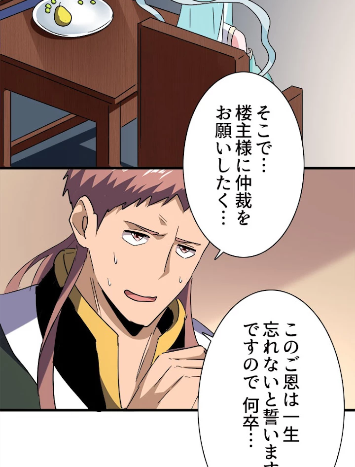 従者は大魔皇 127話 - 66