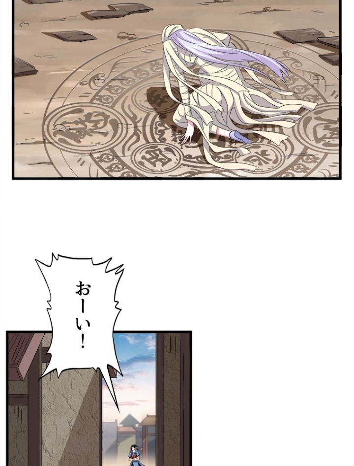 従者は大魔皇 118話 - 30