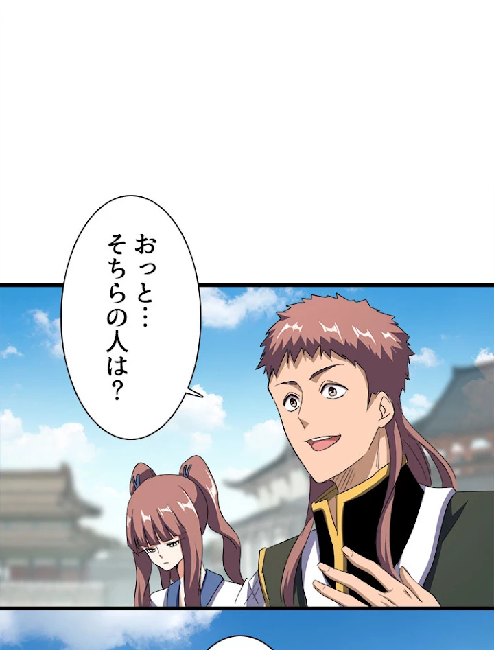 従者は大魔皇 120話 - 38