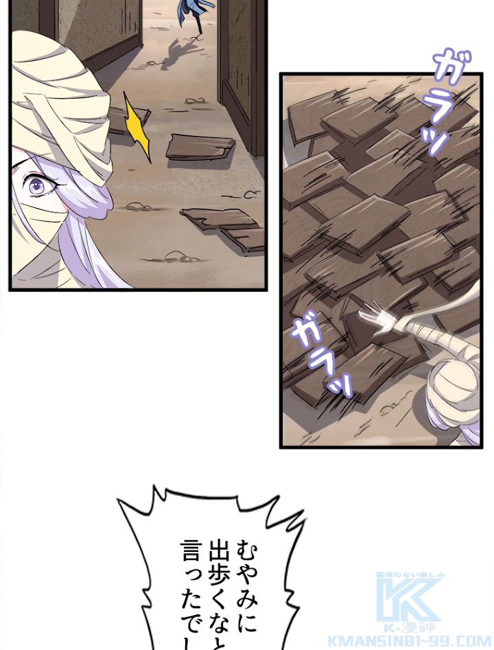 従者は大魔皇 118話 - 31