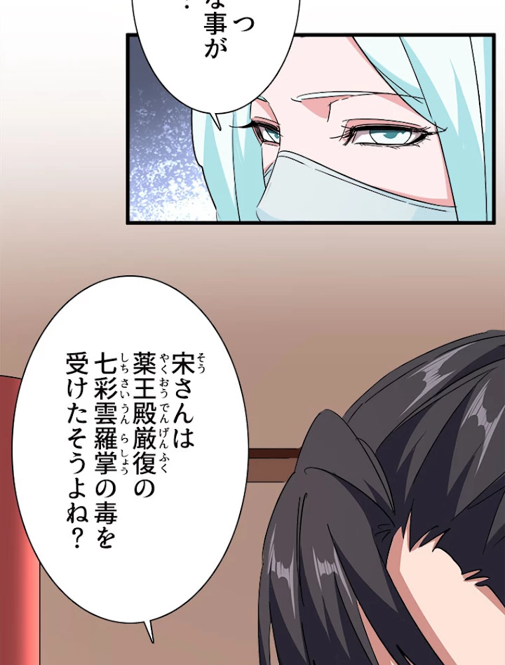 従者は大魔皇 127話 - 68