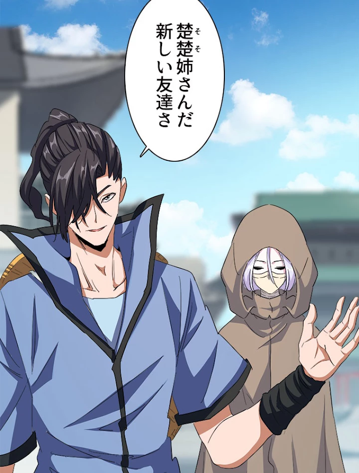 従者は大魔皇 120話 - 39