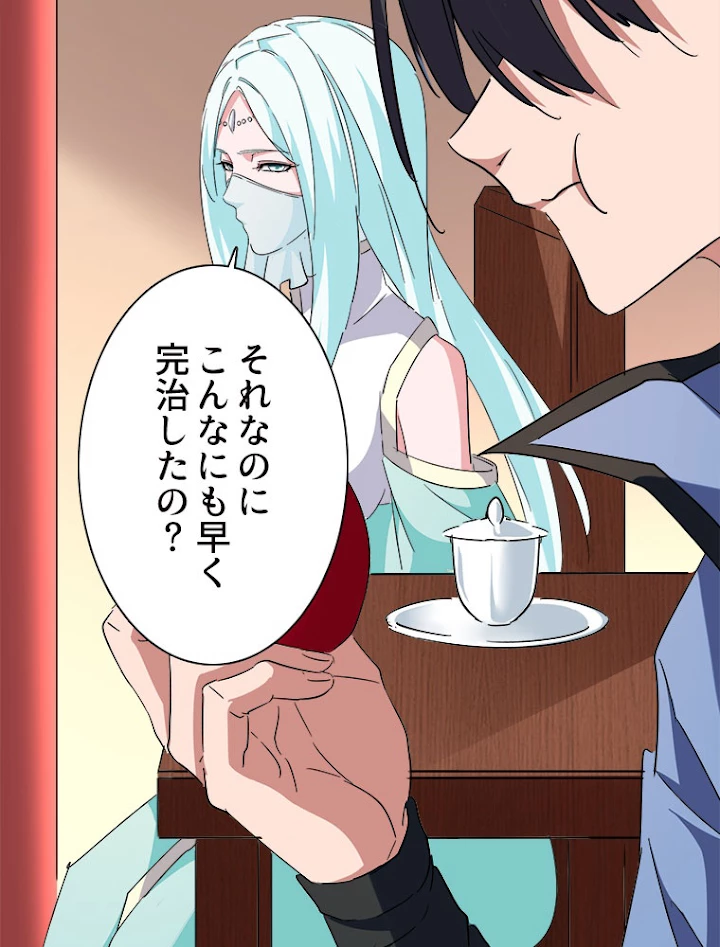 従者は大魔皇 127話 - 69