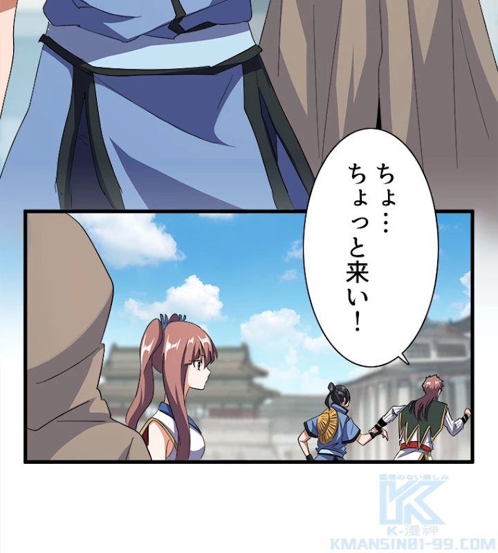 従者は大魔皇 120話 - 40
