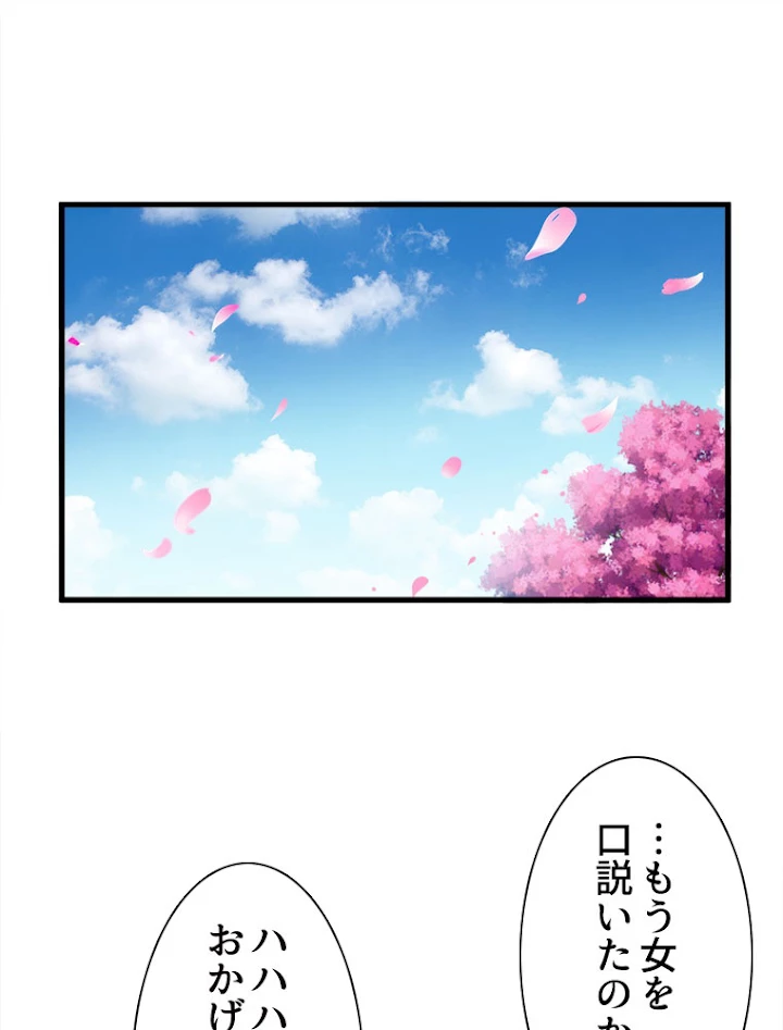 従者は大魔皇 120話 - 41
