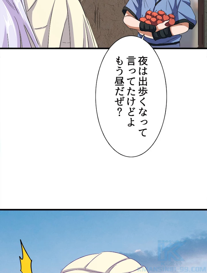 従者は大魔皇 118話 - 34