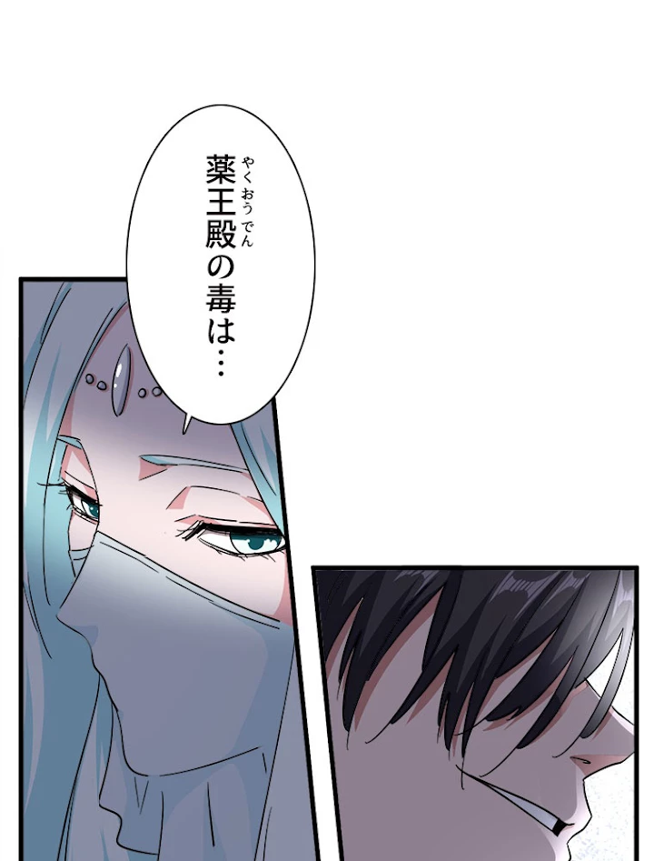 従者は大魔皇 127話 - 71