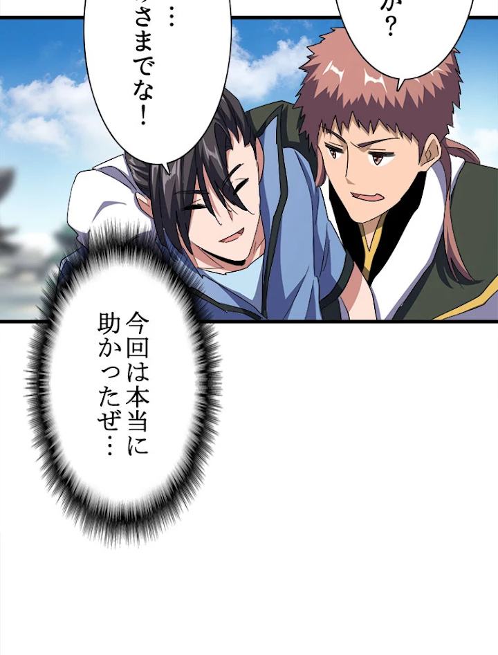 従者は大魔皇 120話 - 42