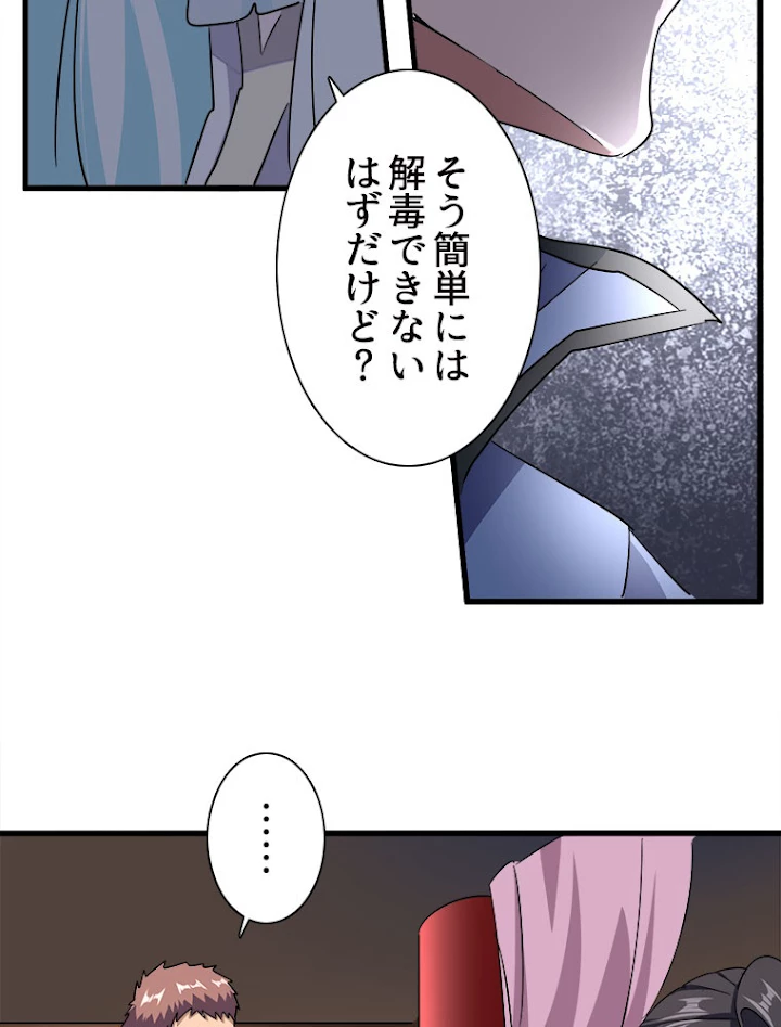 従者は大魔皇 127話 - 72