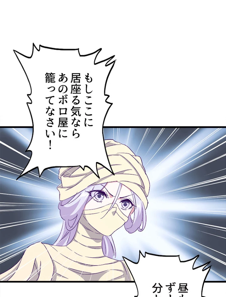 従者は大魔皇 118話 - 36