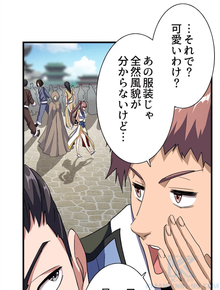 従者は大魔皇 120話 - 43