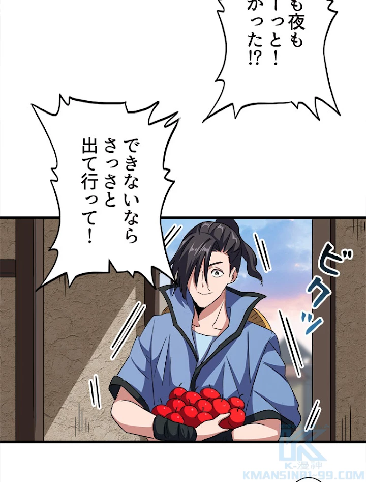 従者は大魔皇 118話 - 37