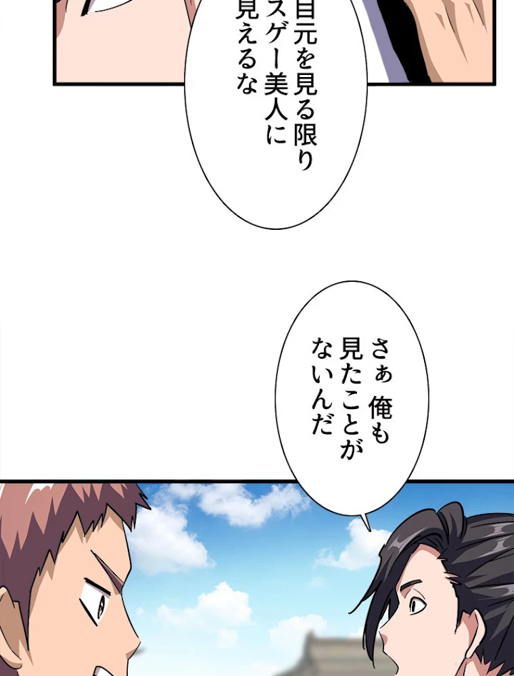 従者は大魔皇 120話 - 44