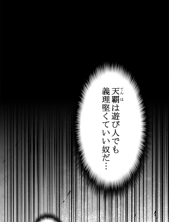 従者は大魔皇 127話 - 74