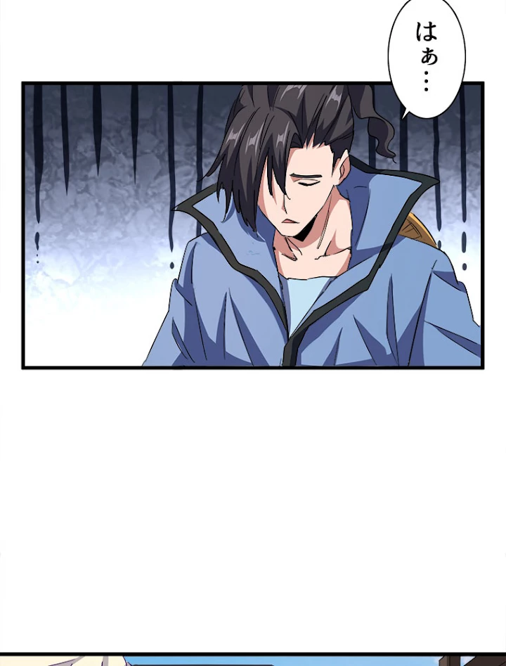 従者は大魔皇 118話 - 38