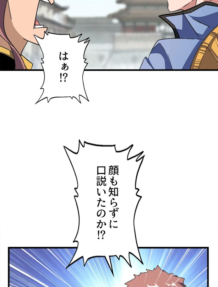 従者は大魔皇 120話 - 45