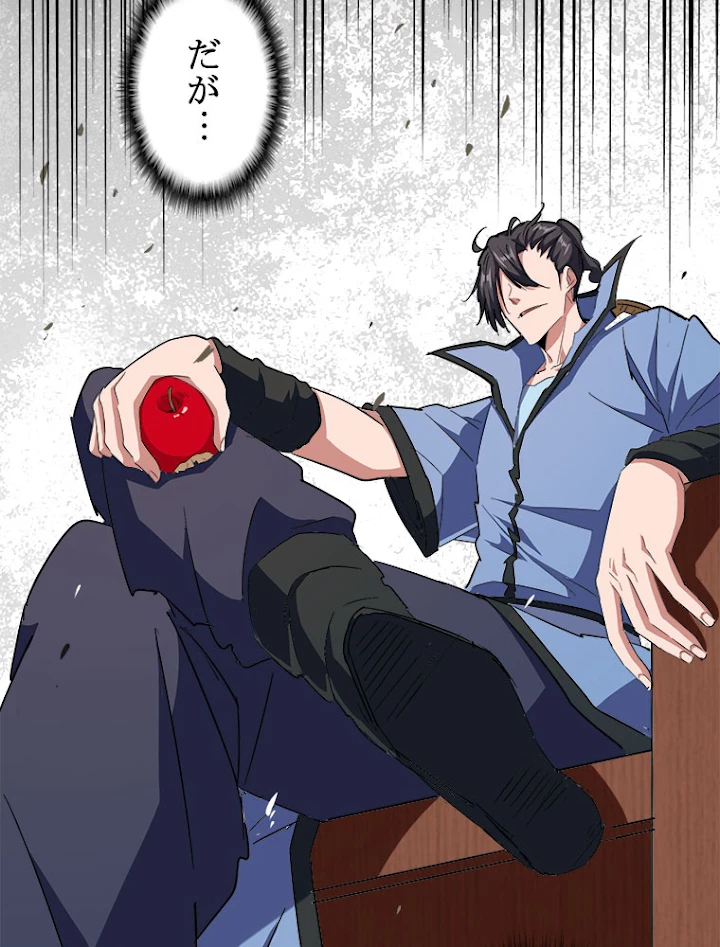 従者は大魔皇 127話 - 75