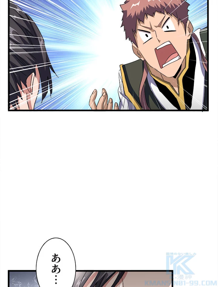 従者は大魔皇 120話 - 46