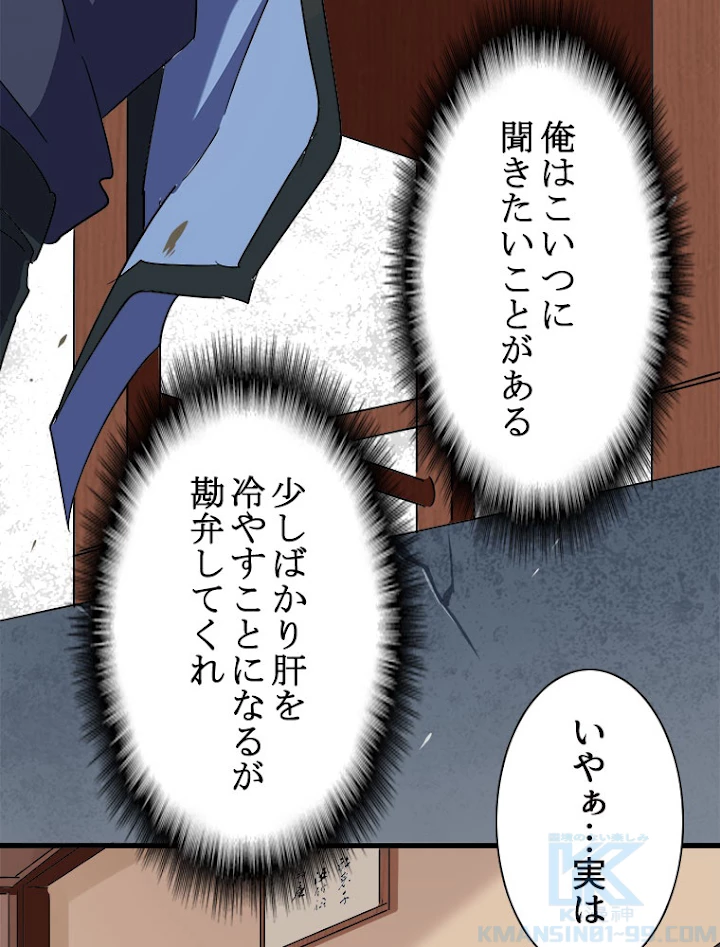 従者は大魔皇 127話 - 76