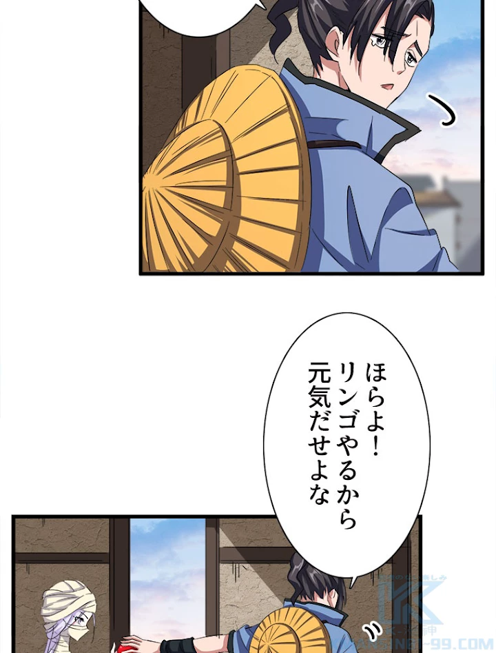 従者は大魔皇 118話 - 40