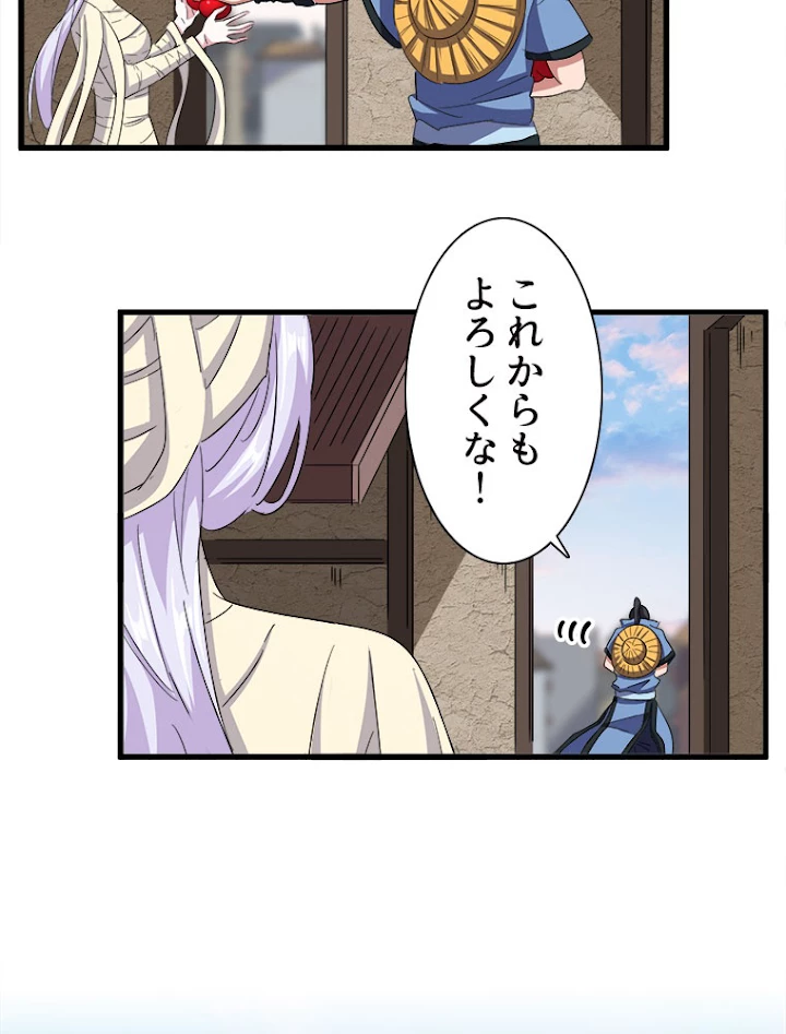 従者は大魔皇 118話 - 41