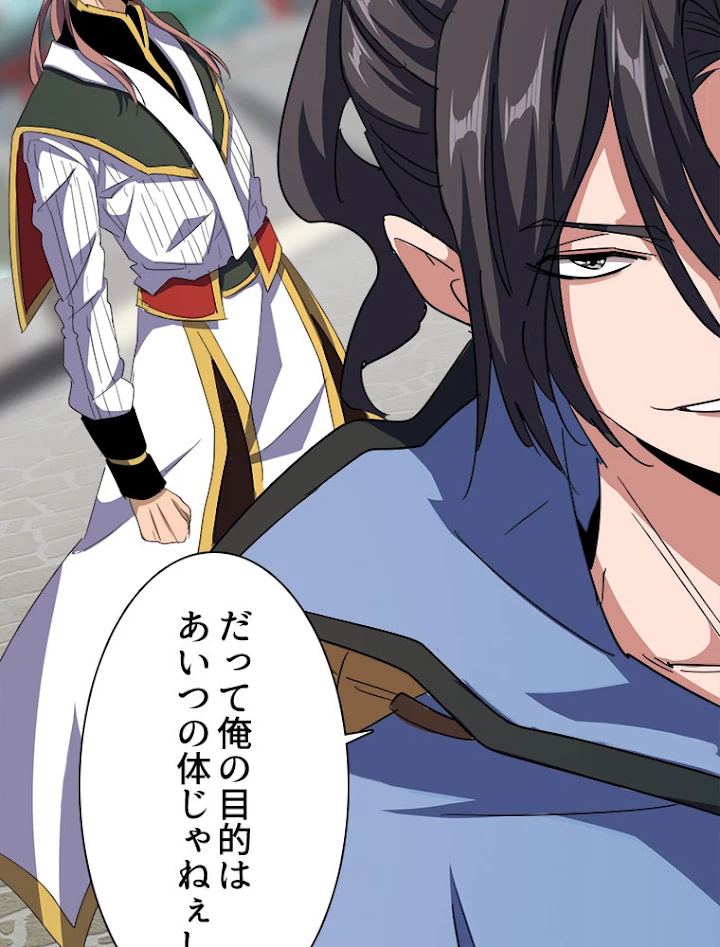 従者は大魔皇 120話 - 48