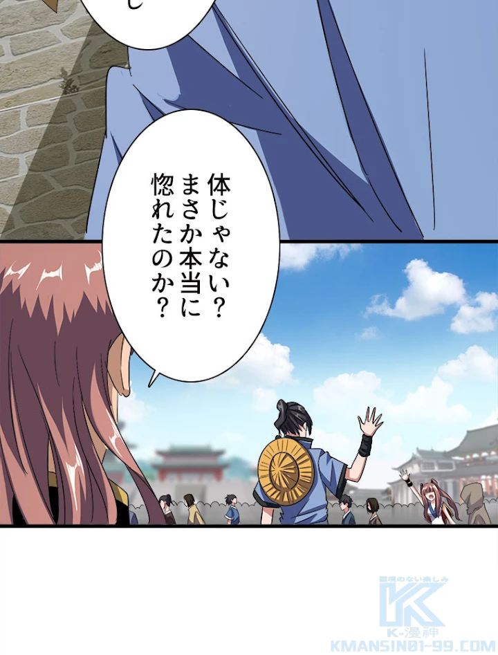 従者は大魔皇 120話 - 49