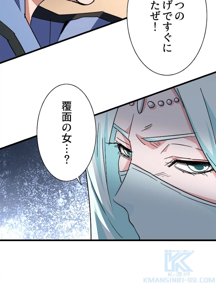 従者は大魔皇 127話 - 79